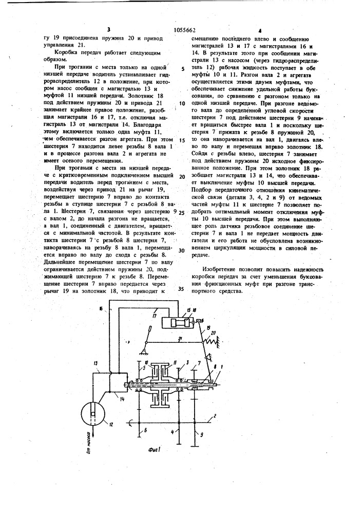 Коробка передач транспортного средства (патент 1055662)