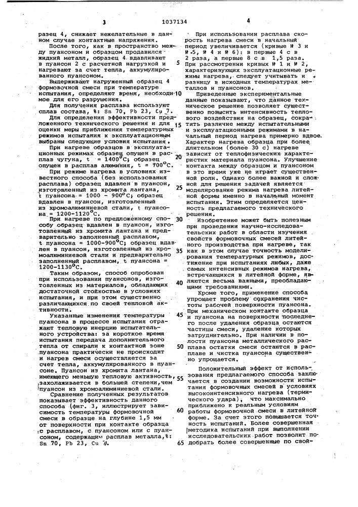 Способ испытания образцов формовочных смесей на сжатие при нагреве (патент 1037134)