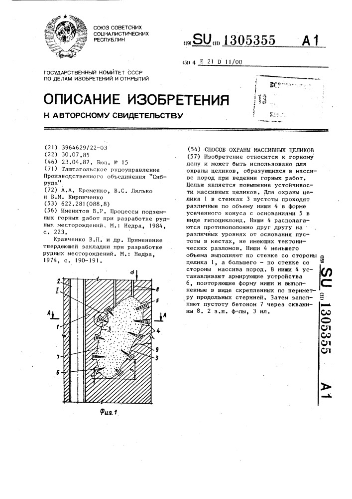 Способ охраны массивных целиков (патент 1305355)