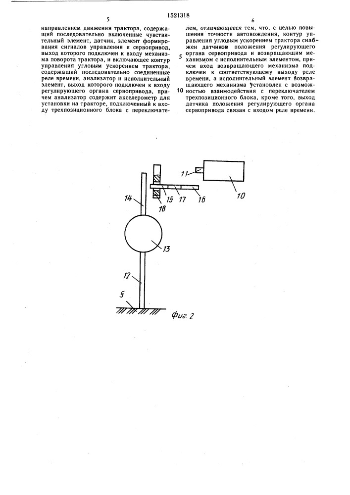 Устройство управления трактором (патент 1521318)