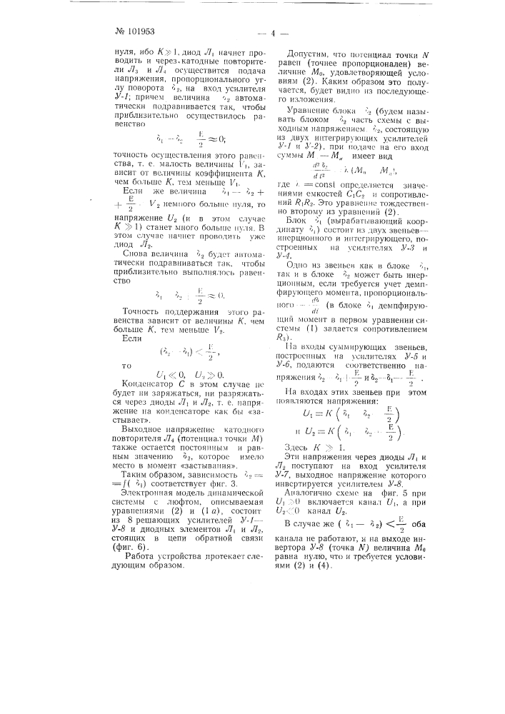 Электронная модель люфта (патент 101953)