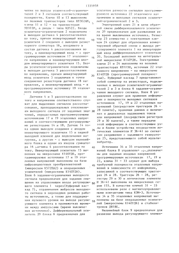 Двуполярный программируемый источник тока и напряжения (патент 1335958)
