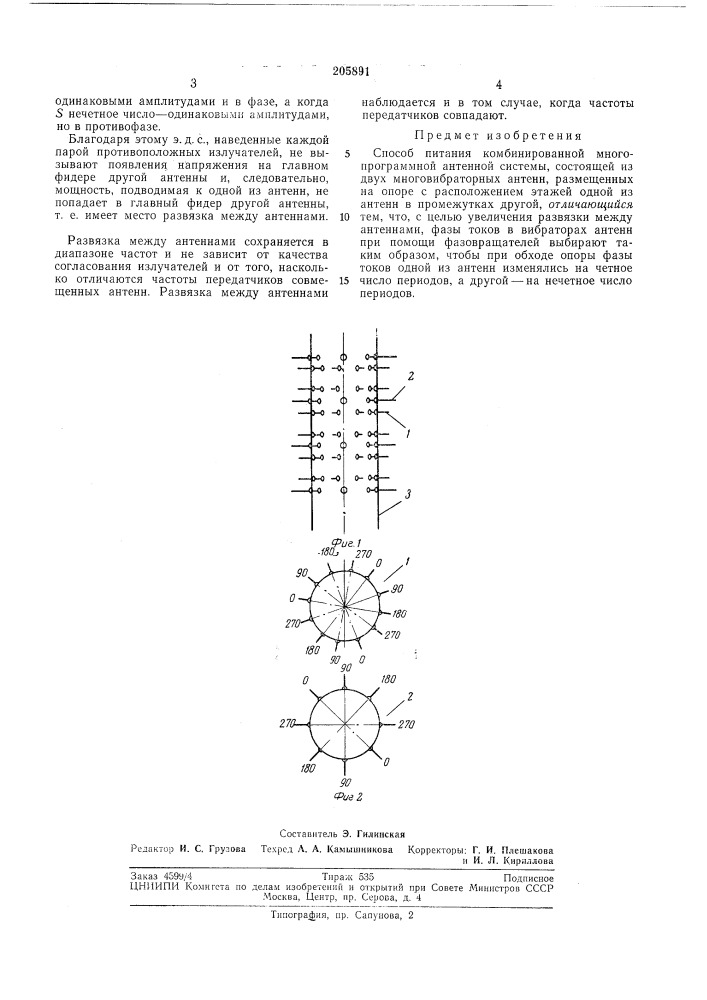 Способ питания кол1бинированной многопрограммной антенной системы (патент 205891)