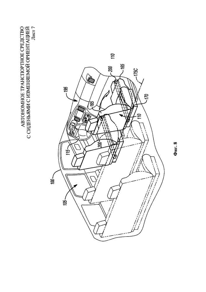 Автономное транспортное средство с сиденьями с изменяемой ориентацией (патент 2644825)
