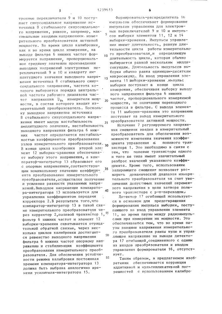 Измерительный преобразователь активной мощности (патент 1239615)