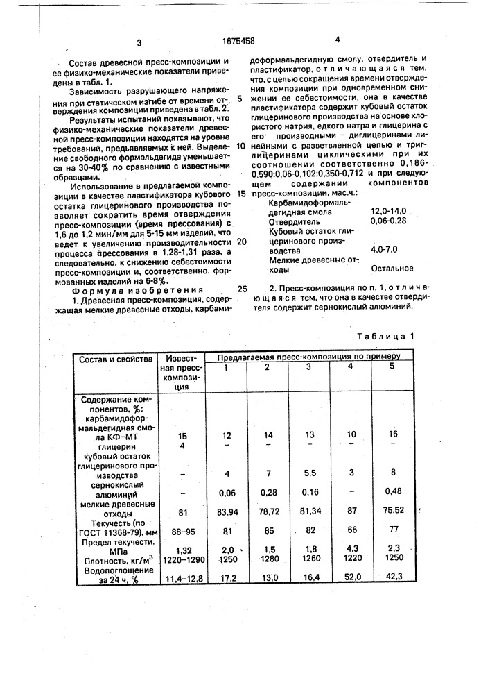 Древесная пресс-композиция (патент 1675458)