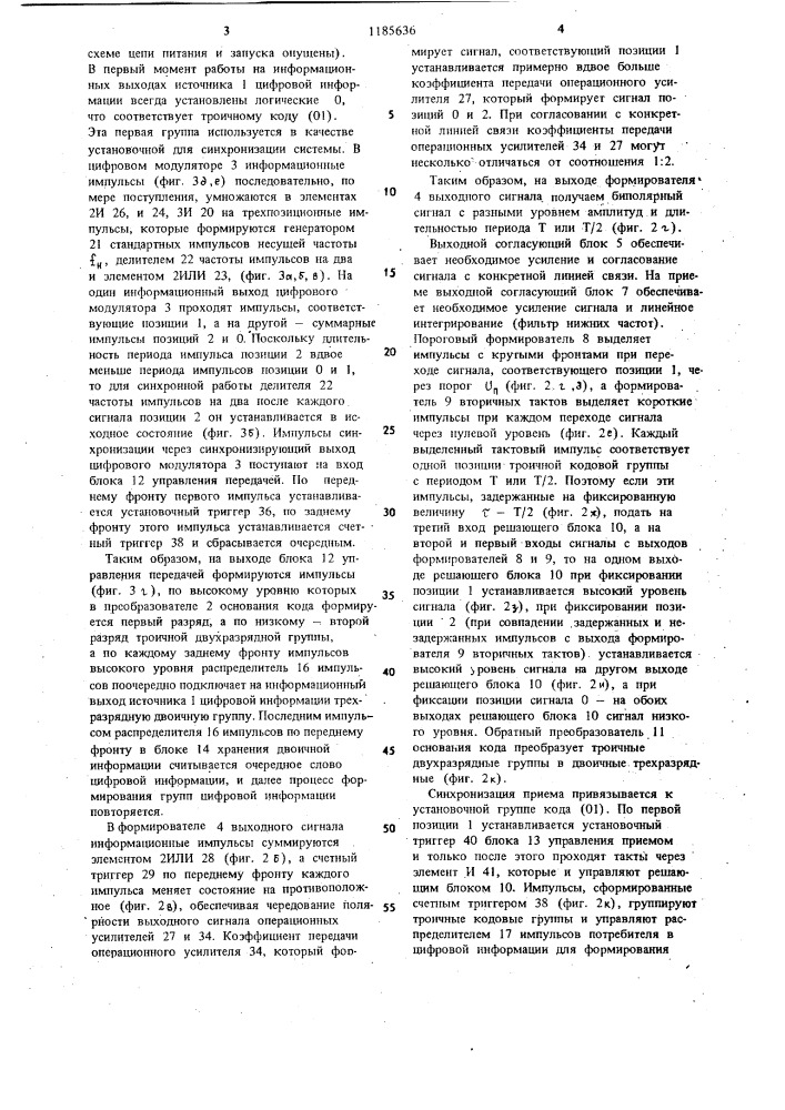 Система передачи цифровой информации (патент 1185636)