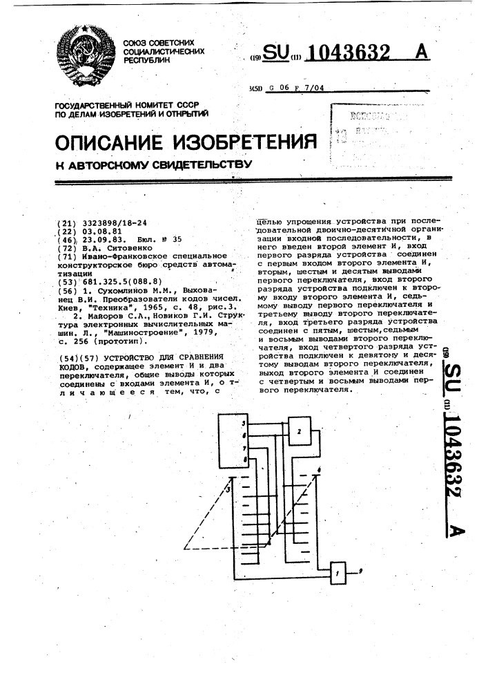 Устройство для сравнения кодов (патент 1043632)