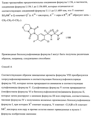 Производные бензолсульфонамида (патент 2362772)