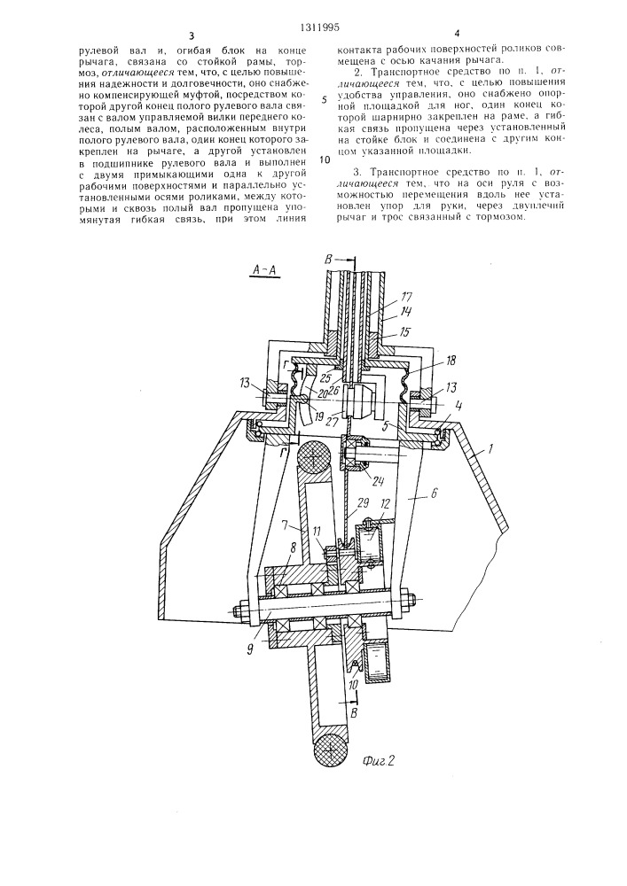 Внутрицеховое транспортное средство с мускульным приводом (патент 1311995)