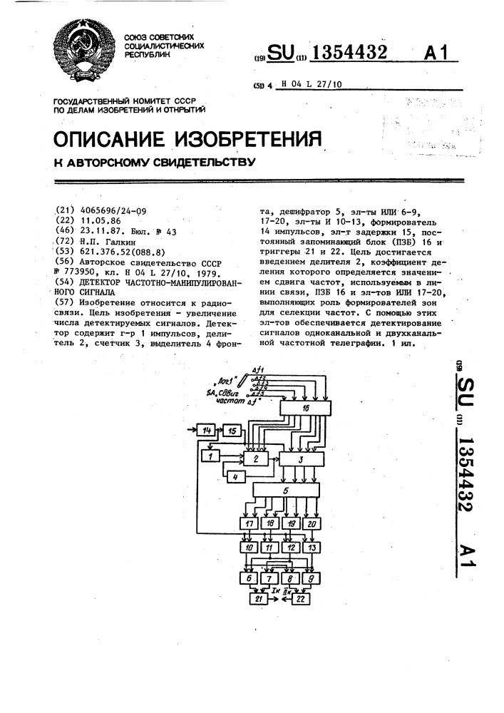 Детектор частотно-манипулированного сигнала (патент 1354432)