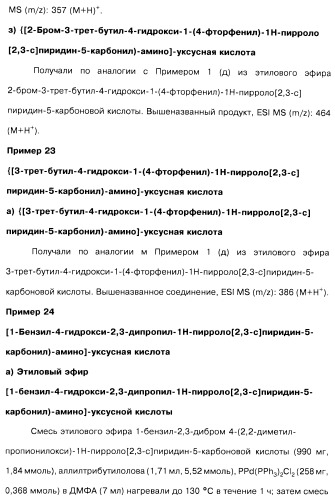 Соединения пирроло- и тиазолопиридина (варианты) и фармацевтическая композиция на их основе (патент 2461557)