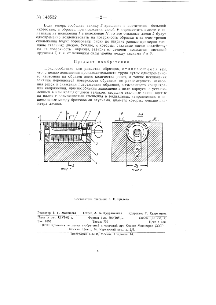Приспособление для разметки образцов (патент 148532)