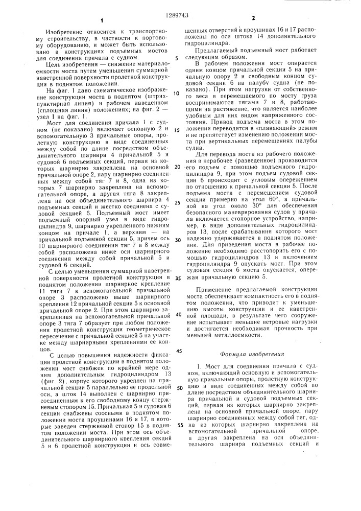 Мост для соединения причала с судном (патент 1289743)