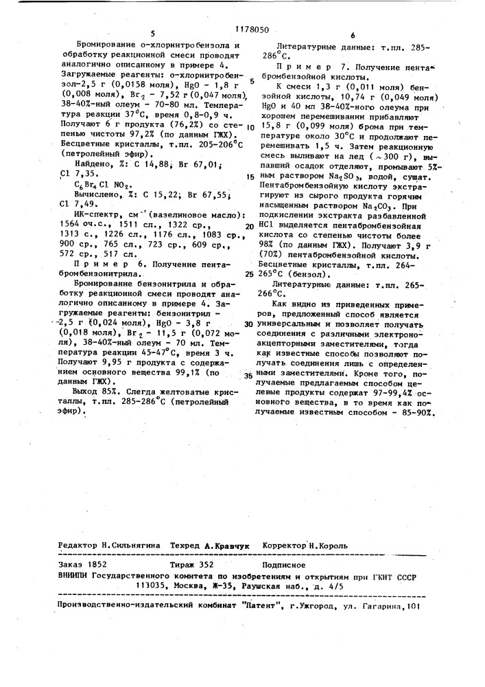 Способ получения пербромароматических соединений (патент 1178050)