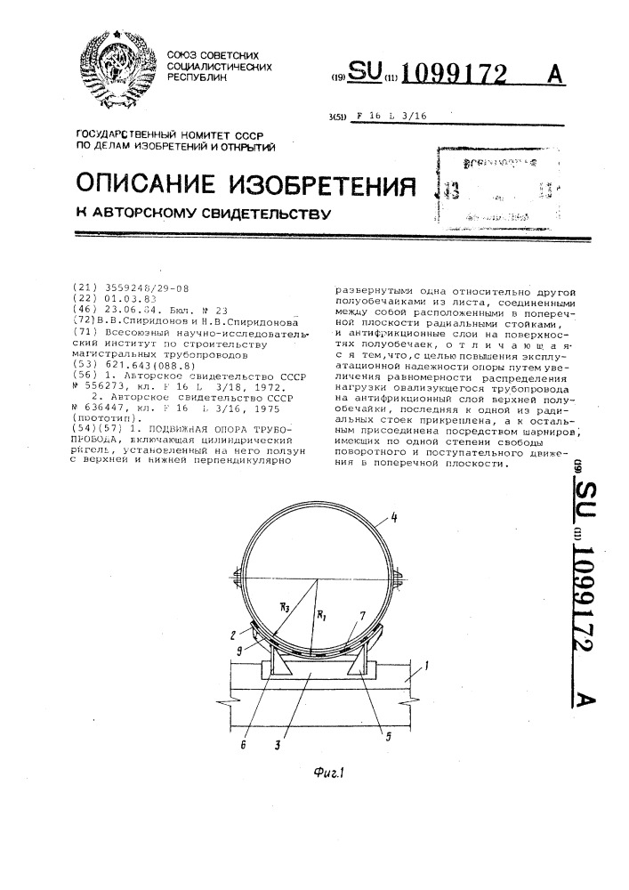 Подвижная опора трубопровода (патент 1099172)