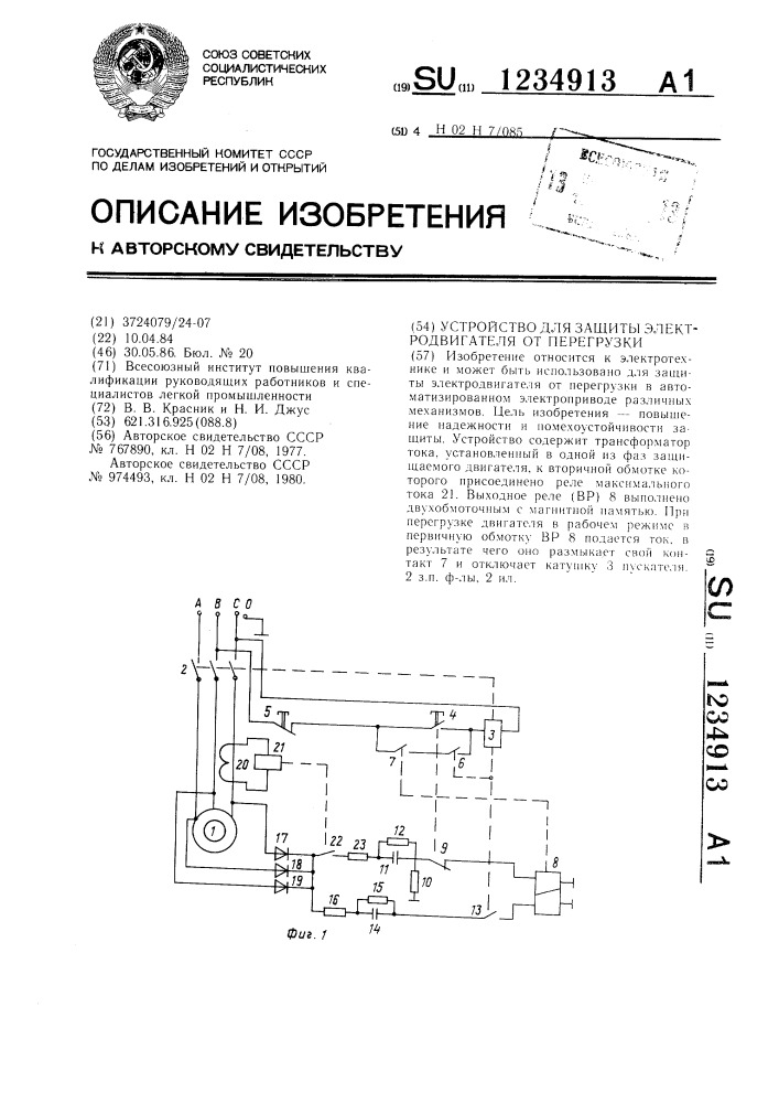 Устройство для защиты электродвигателя от перегрузки (патент 1234913)