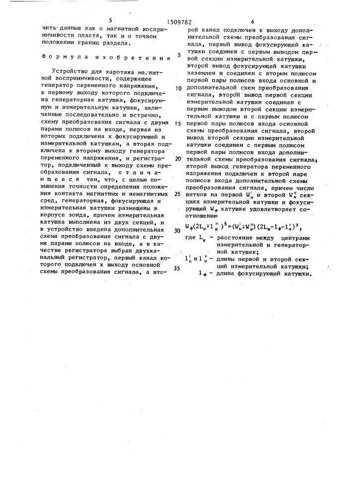 Устройство для каротажа магнитной восприимчивости (патент 1509782)