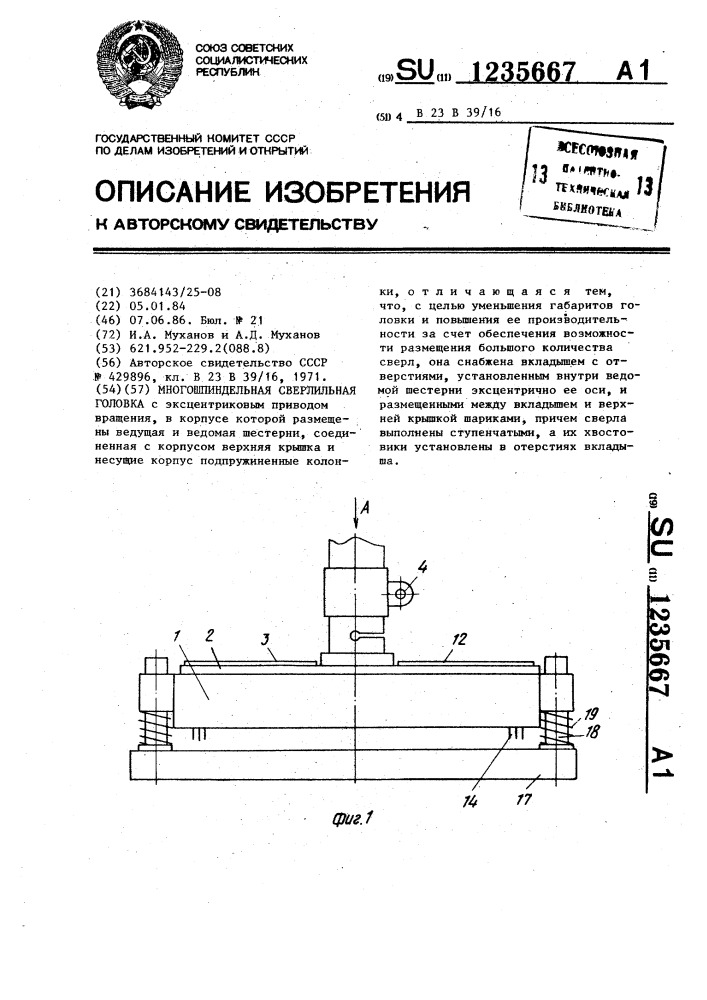 Многошпиндельная сверлильная головка (патент 1235667)