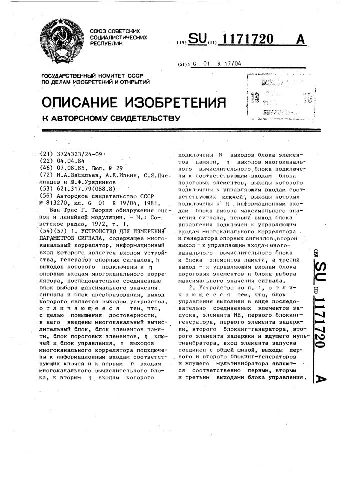 Устройство для измерения параметров сигналов (патент 1171720)