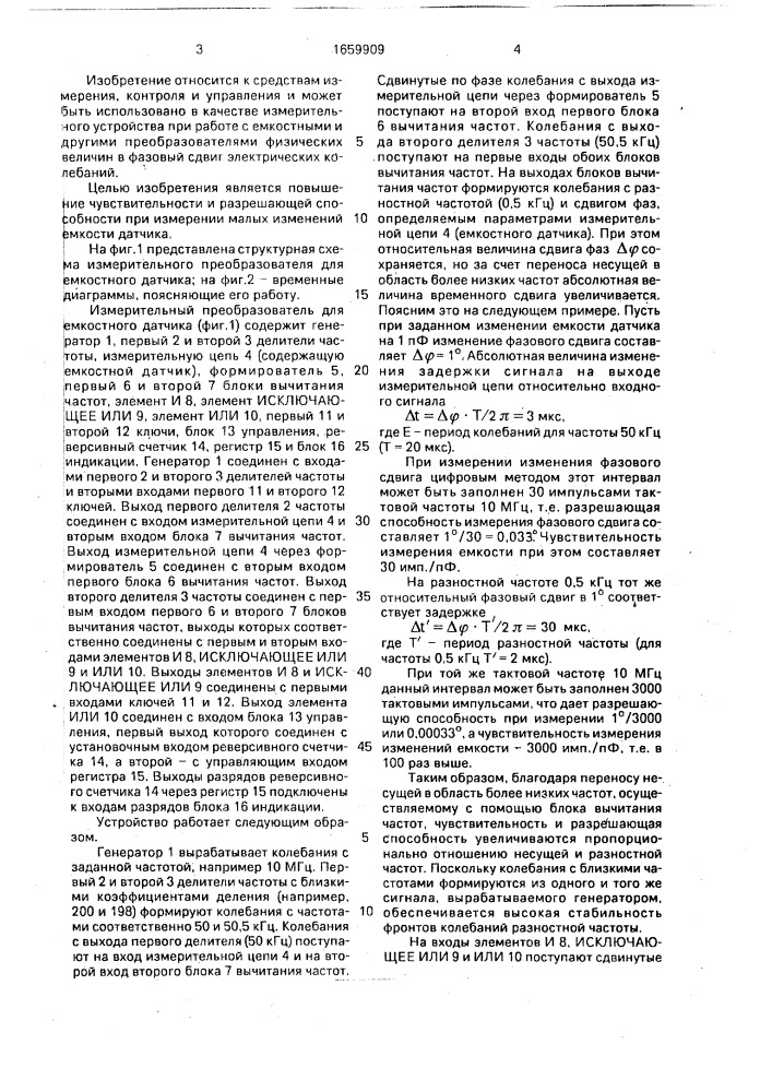 Измерительный преобразователь для емкостного датчика (патент 1659909)