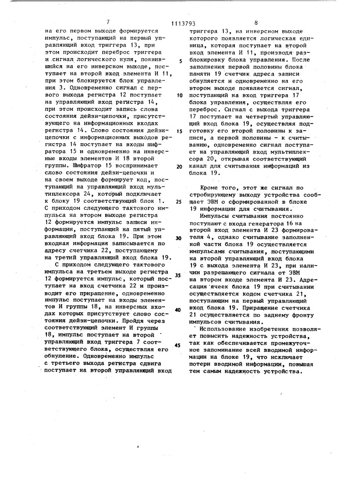 Устройство для ввода информации (патент 1113793)