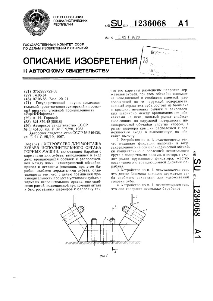 Устройство для монтажа зубьев исполнительного органа горных машин (патент 1236068)