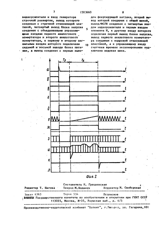 Телевизионный преобразователь однократных световых изображений (патент 1503660)