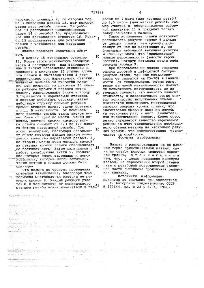 Плашка (патент 717838)