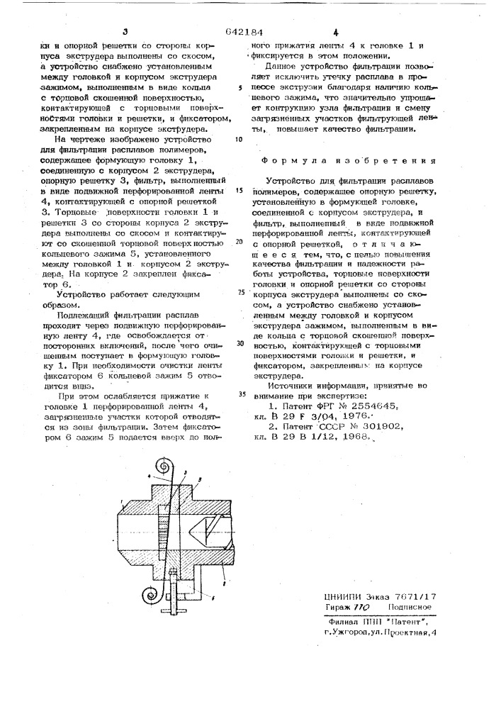 Устройство для фильтрации расплавов полимеров (патент 642184)