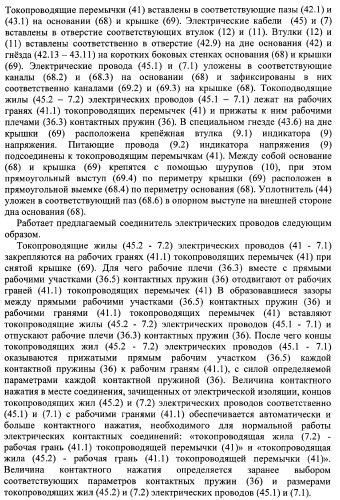 Соединитель электрических проводов (патент 2375795)