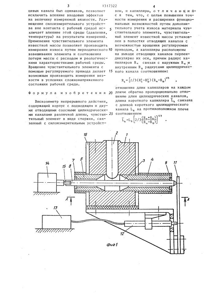 Вискозиметр непрерывного действия (патент 1317322)
