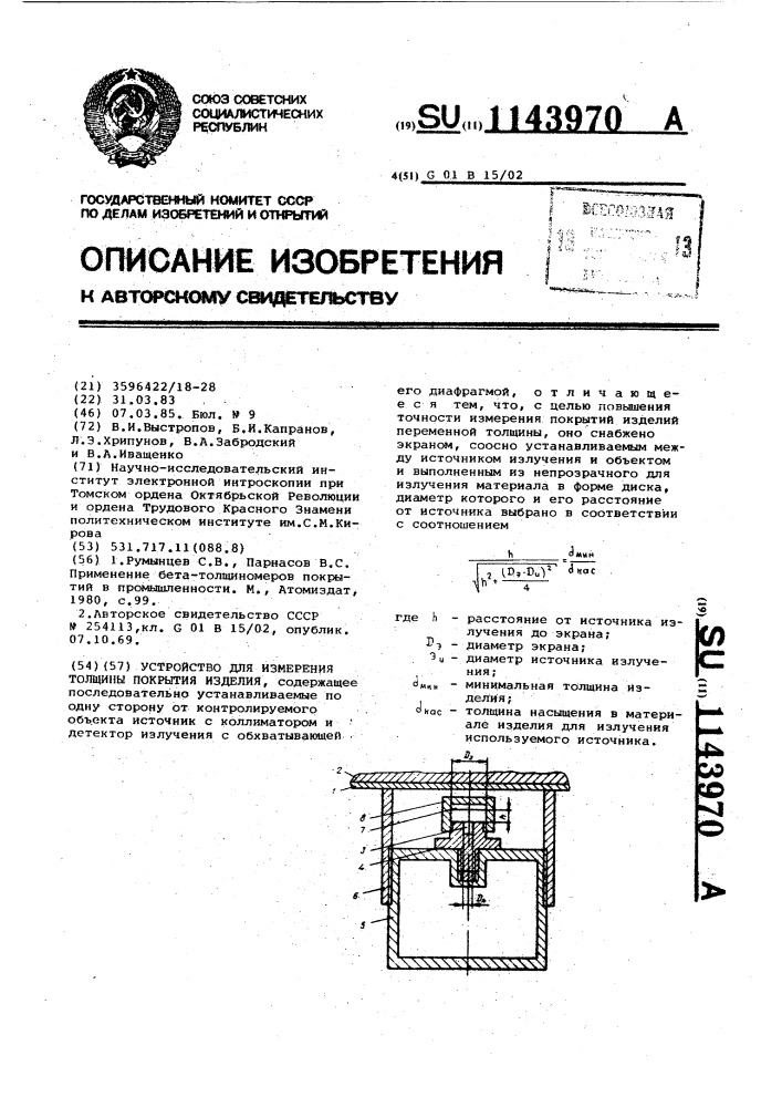 Устройство для измерения толщины покрытия изделия (патент 1143970)