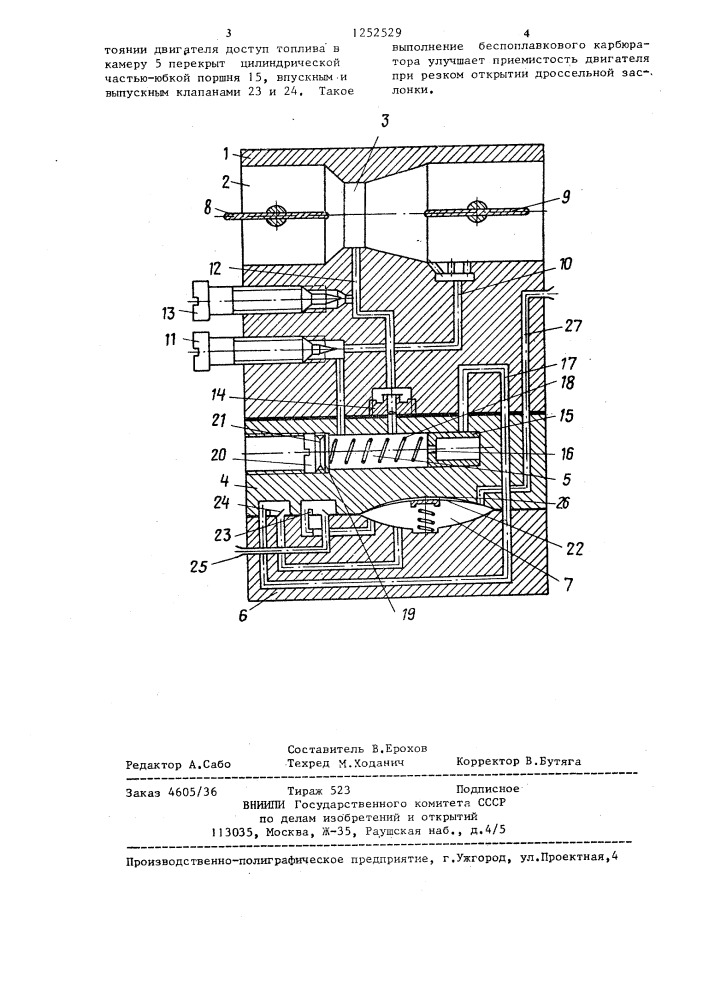 Беспоплавковый карбюратор (патент 1252529)
