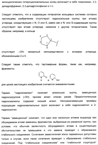 Карбоциклические и гетероциклические арилсульфоны, их применение и фармацевтическая композиция на их основе, обладающая свойствами ингибитора  -секретазы (патент 2448964)