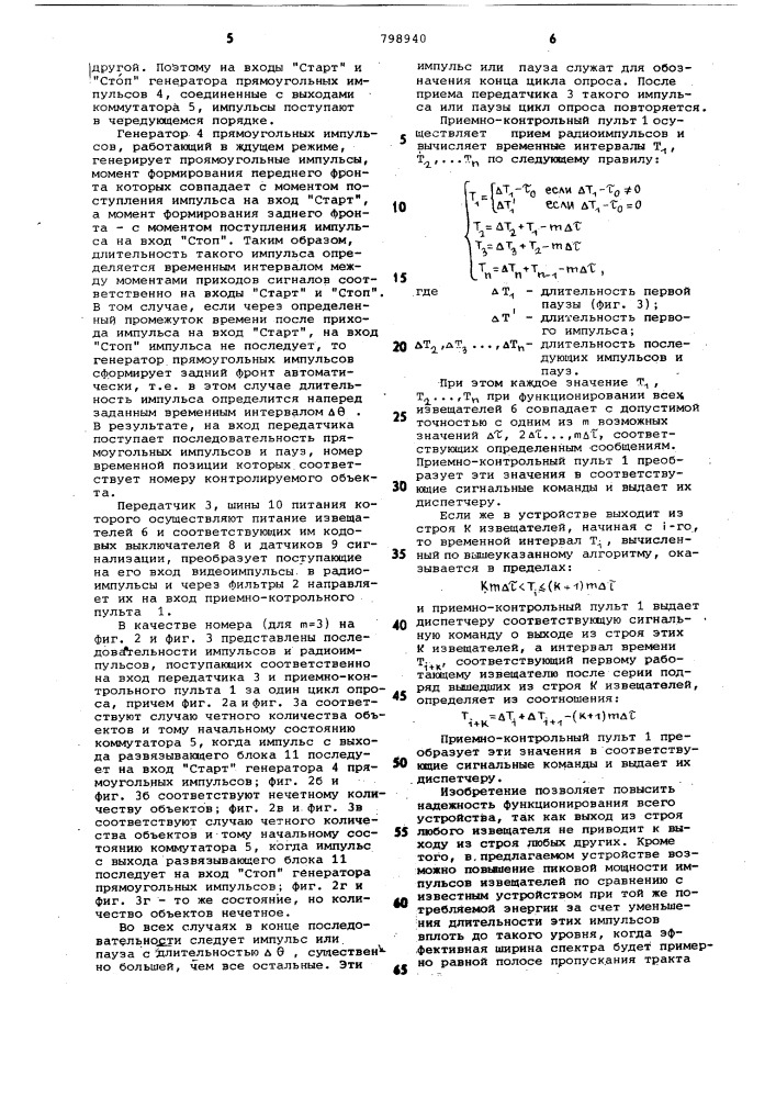 Устройство для охранно-пожар-ной сигнализации (патент 798940)