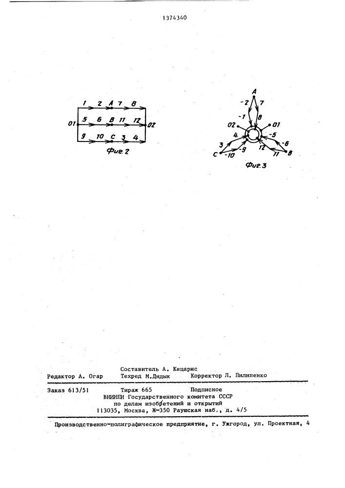 Совмещенная электромашинная обмотка (патент 1374340)