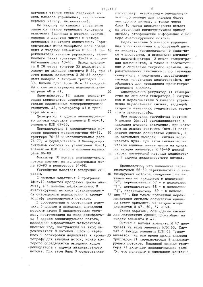 Устройство для программного управления хроматографом (патент 1287110)