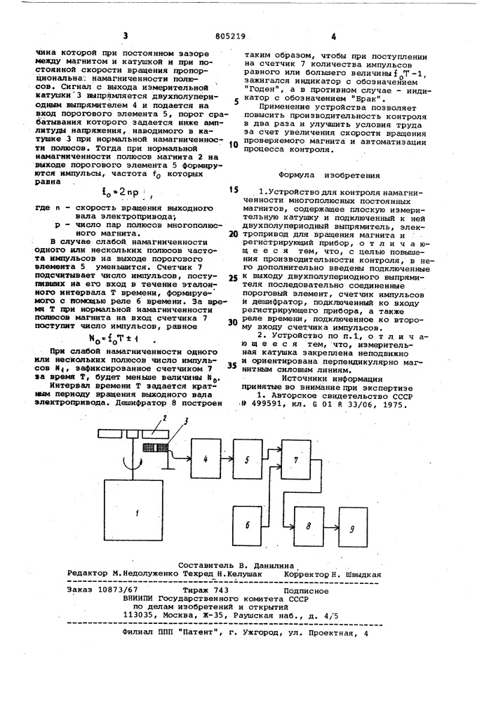 Устройство для контроля намагни-ченности многополюсных постоянныхмагнитов (патент 805219)