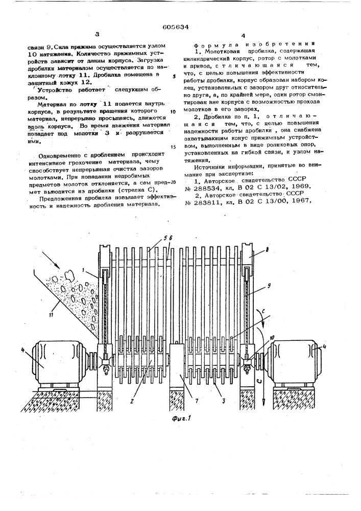 Молотковая дробилка (патент 605634)