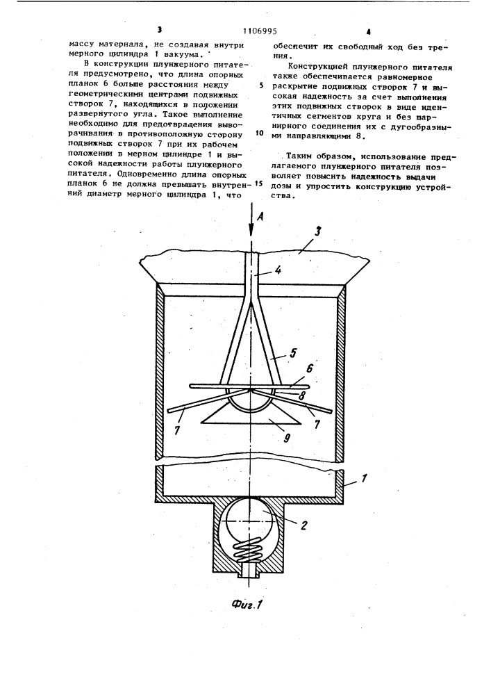 Плунжерный питатель (патент 1106995)