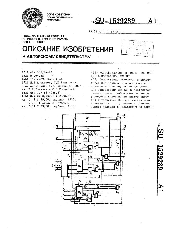 Устройство для подмены информации в постоянной памяти (патент 1529289)