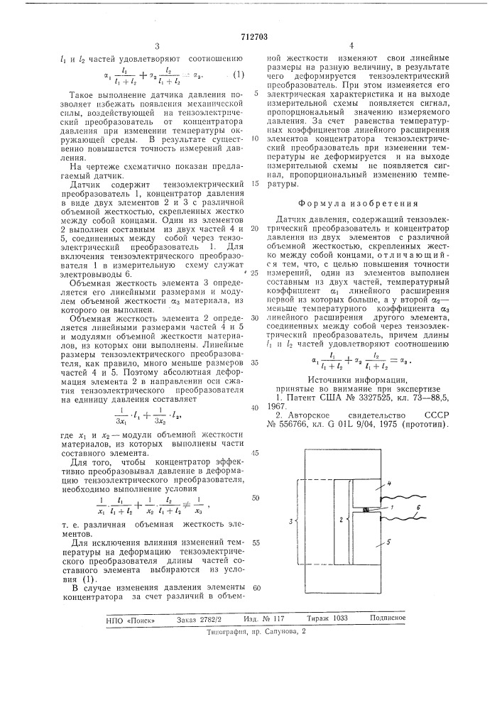 Датчик давления (патент 712703)