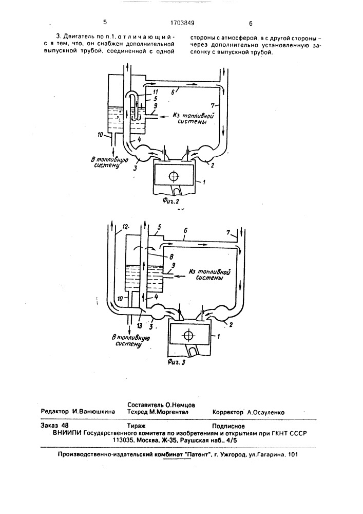 Двигатель внутреннего сгорания (патент 1703849)