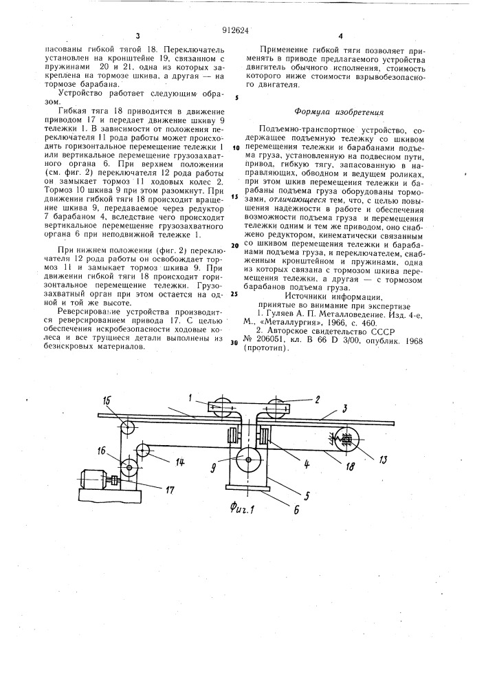 Подъемно-транспортное устройство (патент 912624)