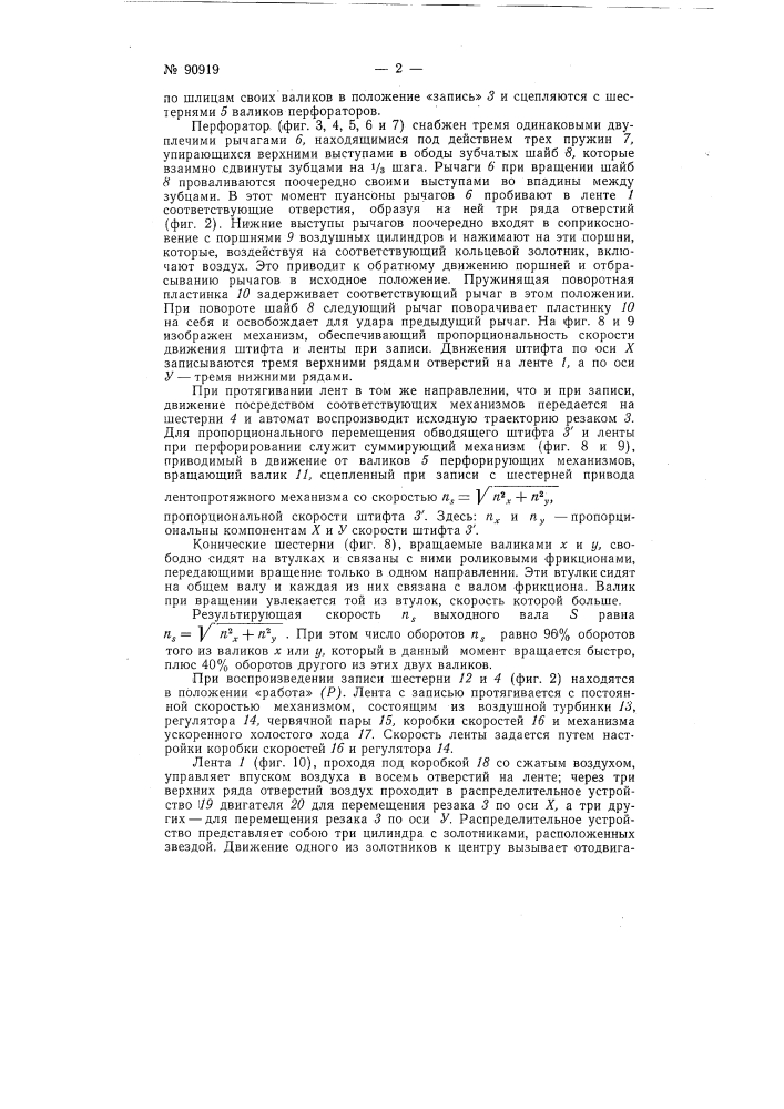 Способ автоматической газовой резки (патент 90919)