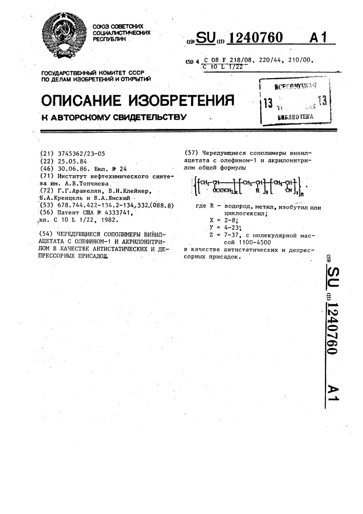 Чередующиеся сополимеры винилацетата с олефином-1 и акрилонитрилом в качестве антистатических и депрессорных присадок (патент 1240760)