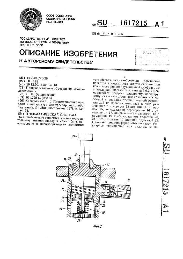 Пневматическая система (патент 1617215)