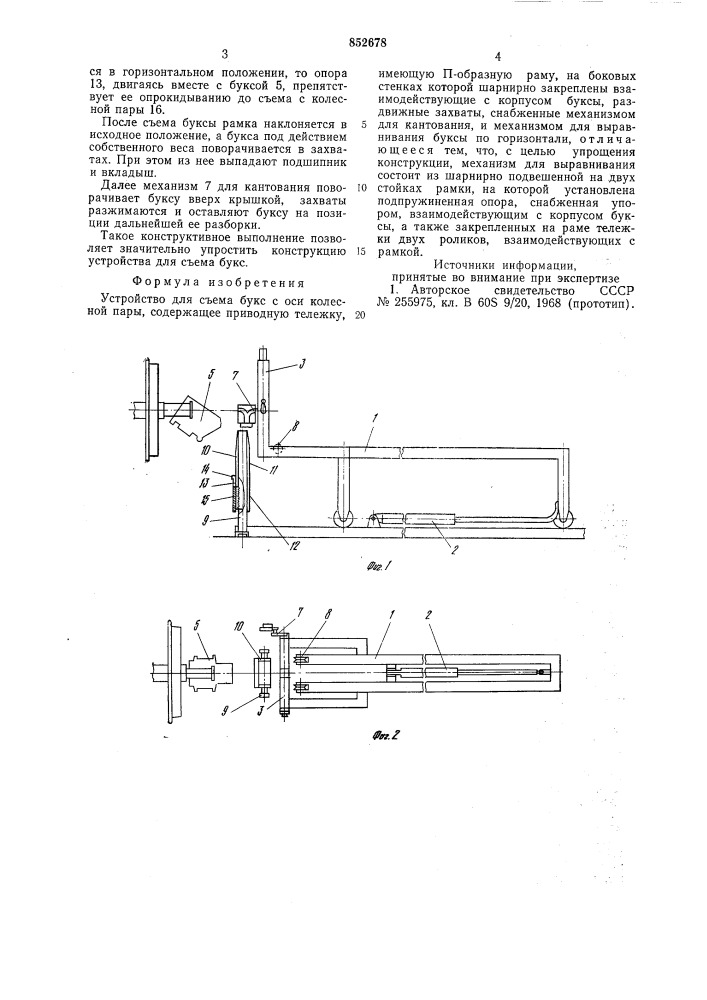 Устройство для съема букс с осиколесной пары (патент 852678)