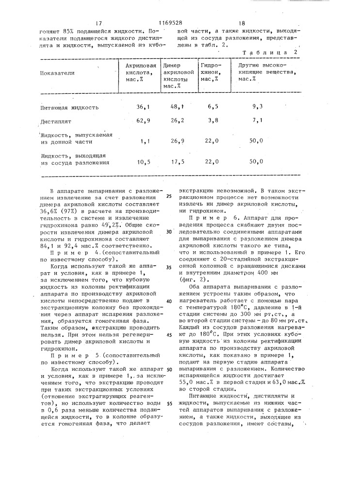 Способ выделения акриловой кислоты (патент 1169528)